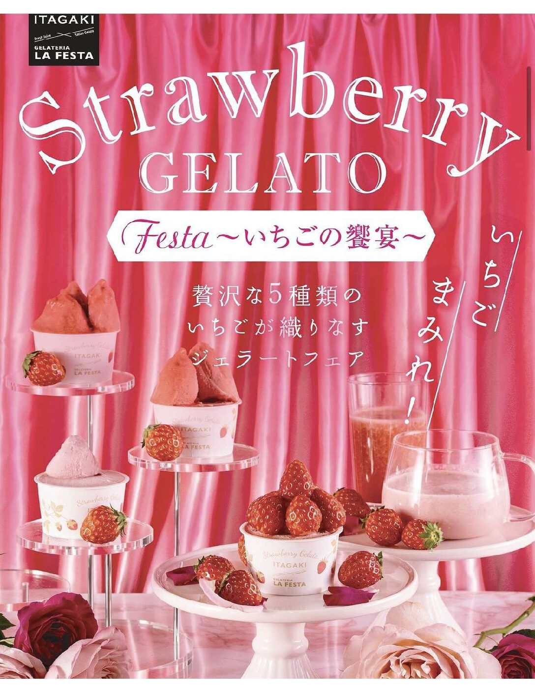 ＼いちごまみれの　Strawberry  gelato  Festa／